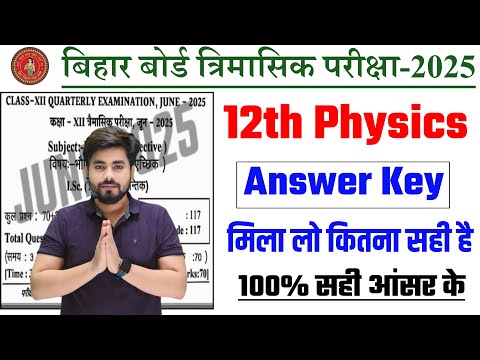 23 June Class 12th Physics Answer Key 2025 || 12th Physics Quarterly Exam 2025 Answer Key