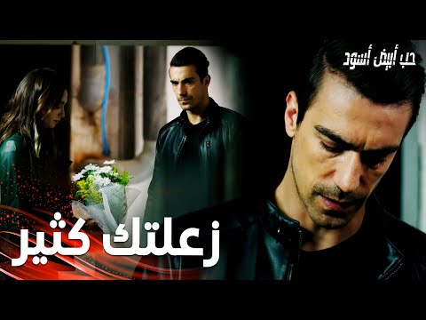 مسلسل حب أبيض أسود | مقطع من الحلقة 28 |  Siyah Beyaz Aşk | فرهاد يعتذر من أصلي بطريقته