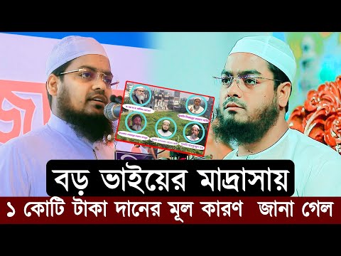 ১ কোটি টাকা দানের মূল কারণ  জানা গেল: হাবিবুর রহমান মিসবাহ | Mufti Habibur Rahman Misbah | R S Media