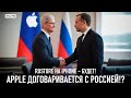 RUSTORE HA IPHONE - ! APPLE   !