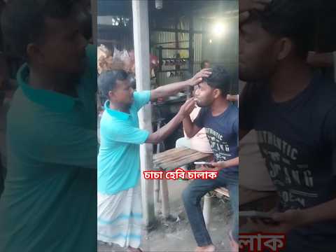কিনলাম সিগারেট হয়ে গেলো আটা😱 #comedy #reels #funny #shortvideo #youtubeshorts