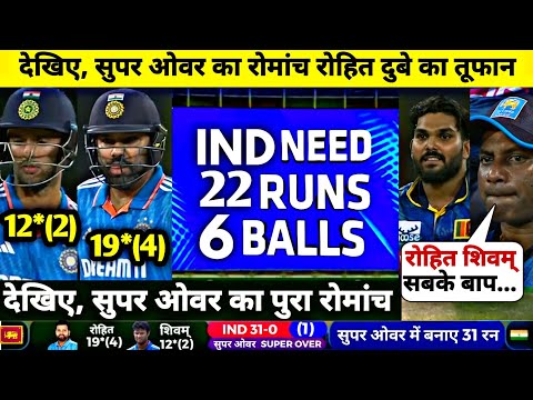 India Vs Srilanka 1st ODI Full Match Highlights, IND vs SL 1st ODI Super Over Full Highlights