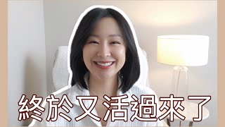 這 365 天，我的世界完全變了…