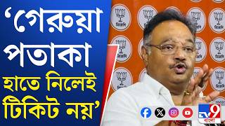 Shamik Bhattacharya, BJP: পুরভোটের আগে প্রার্থীপদ নিয়ে কড়া বার্তা শমীক ভট্টাচার্যের | #TV9Cut