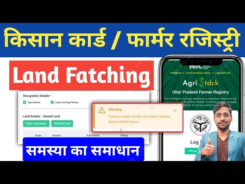 Kisan Card/ Farmer Registry Land Fetching Detail Problem Solution | किसान रजिस्ट्री land fetching