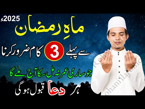 Mahe Ramzan 2025 Se Pehle 3 Kam Zaroor Krna Har Hajat Ka Special Powerful Wazifa | Ramzan ul Mubarak