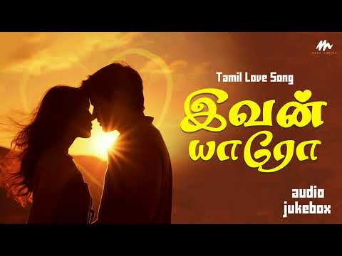 இவன் யாரோ இவன் யாரோ ||  Evergreen Love Song || Vidhya Sagar, Ilaiyaraaja || Super Hit Songs