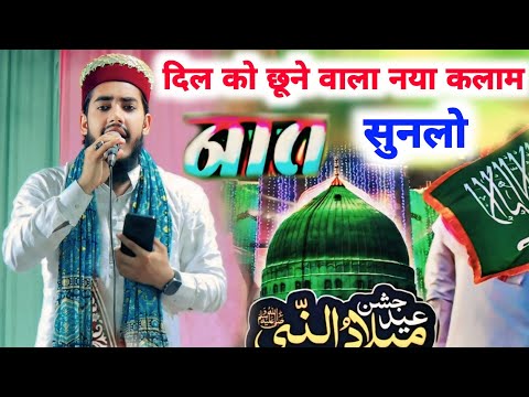 मदीना शरीफ की याद में दिल को छूने वाला कलाम || Beautiful Latest New Kalam || Riyaz Akhtar Ki Naat ll