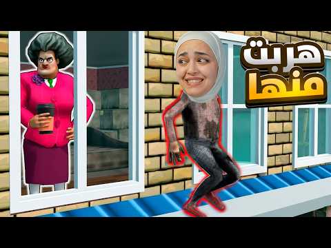 scary teacher المدرسة الشريرة تحولت لدراكولا