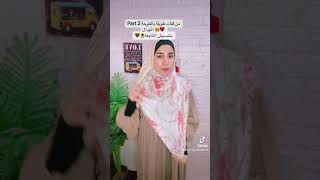 لفة سهلة اوى بالطرحة المودال زى الخمار بالظبط♥️🤎