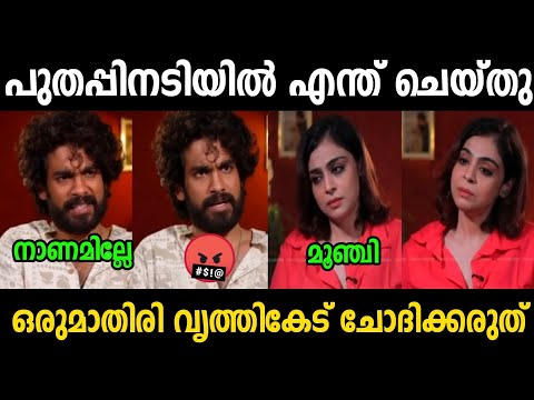 അവതാരകയെ അഭിലാഷ് തേച്ചൊട്ടിച്ചു😂 | Bbms7 | Biggboss Latest | Troll Malayalam 