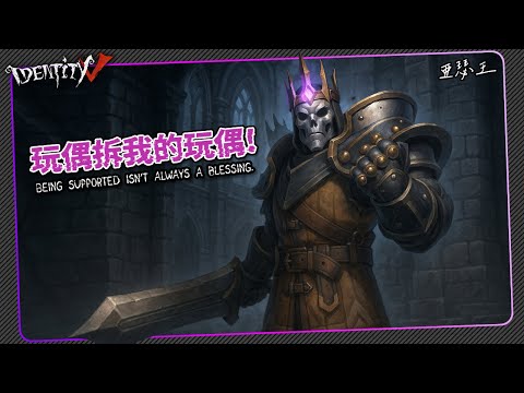 【第五人格：廠長|亞瑟王】🎭玩偶拆玩偶!有意思【歐拉】Identity V