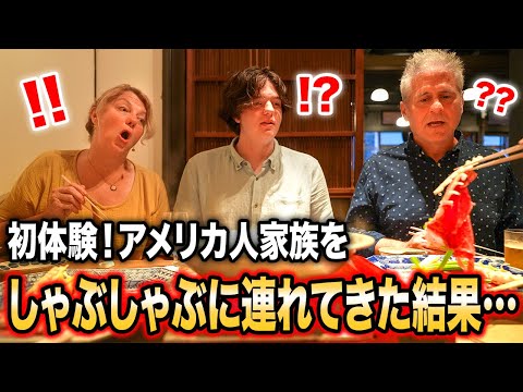 【日本最終日】初来日のアメリカ人を黒毛和牛のしゃぶしゃぶに連れて行った結果...＠渋谷 丸壱富士