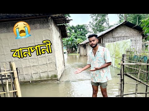 বানপানী | BANPANI Bikash Amin Vlog