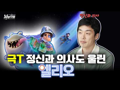 '인사이드 아웃'이 감정이었다면, '엘리오'는 OOO에 대한 영화입니다.