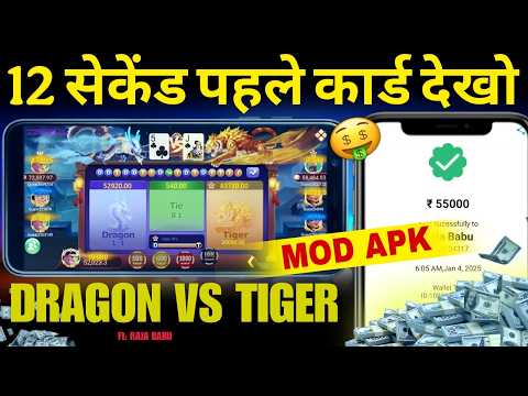 dragon tiger mod apk | dragon vs tiger green tick hack | dragon vs tiger hack | raja babu 10m