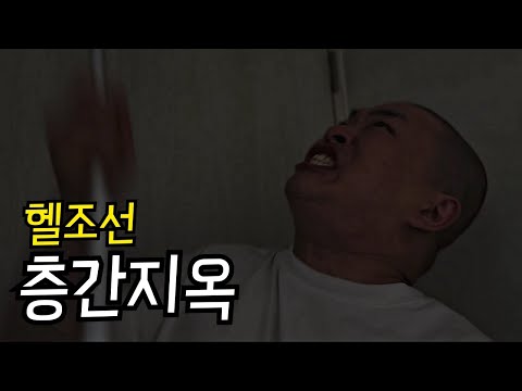 [헬조선: 층간지옥ep.3] 나를 괴롭게하는 이웃은 이웃이 아니다.