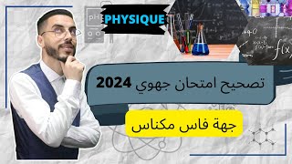 تصحيح امتحان جهوي لجهة فاس مكناس 2024 فيزياء | Examen régional Physique 2024 Fès Meknès