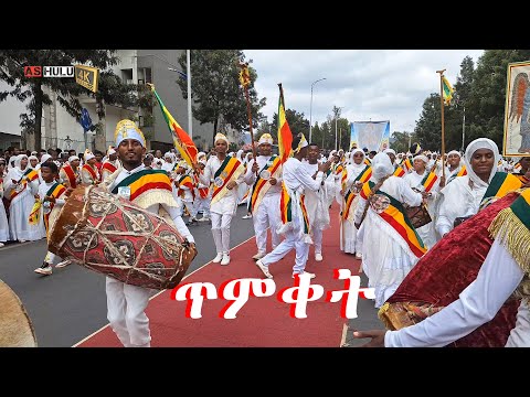 የኦርቶዶክስ ተዋህዶ የጥምቀት መዝሙሮች በከፍተኛ የምስል ጥራት #mezmur #orthodoxmezmur  @ASHULU