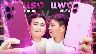 รีวิว vivo V60 vs iPhone 16 Plus - ต่างกันสองหมื่นแต่สูสีกันเฉยเลย !?