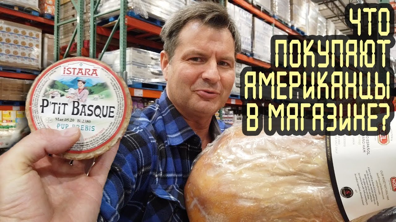 ЧТО покупают АМЕРИКАНЦЫ в магазине в США? Сколько стоят продукты?