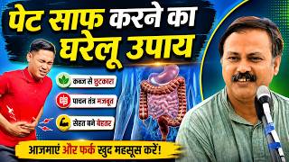 पेट साफ रखने का आयुर्वेदिक तरीका | त्रिफला कब और कैसे लें?