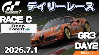【GT7】デイリーレース ディープフォレスト Dya2 Gr3 alfa4C【グランツーリスモ7】