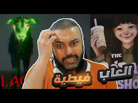 العاب فيطية غريبة !!