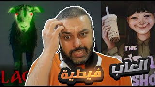 العاب فيطية غريبة !!
