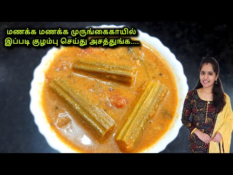 முருங்கைக்காய் கடலைப்பருப்பு குருமா குழம்பு|Drumstick Curry|Kulambu Recipe in Tamil