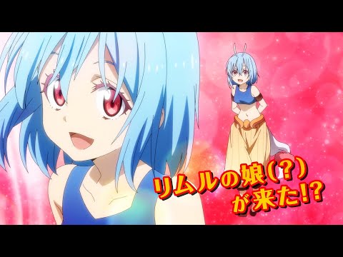 『転生したらスライムだった件 魔王と竜の建国譚』新アニメPV