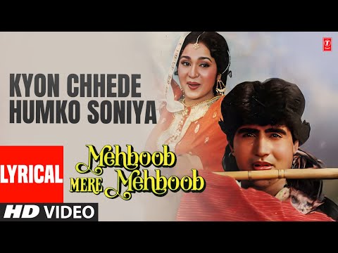 Kyon Chhede Humko Soniya - Lyrical Video Song | Anuradha Paudwal | Joy Mukherjee, Pratibha Sinha