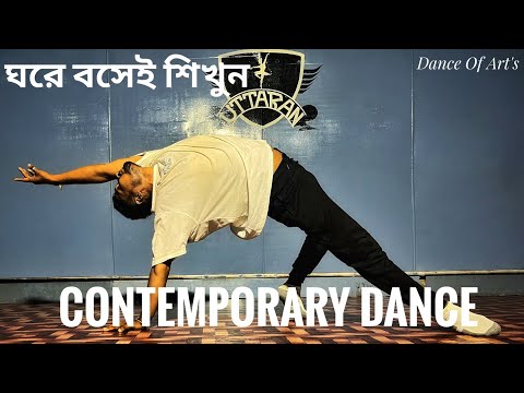 Basic Contemporary Dance Tutorial For Beginners | ঘরে বসেই শিখুন | Beginners Dance Step By Step