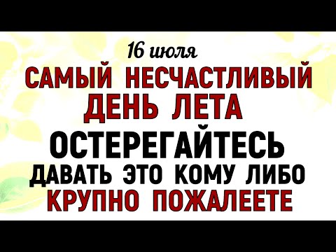 16 июля Маков День. Что нельзя делать 16 июля Маков День. Народные традиции и приметы Дня.