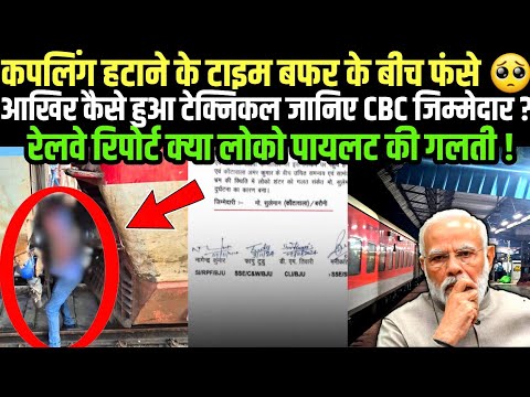 Barauni Express CBC Coupling मैं फंसा रेलवे Pointsman कौन जिम्मेदार खुलासा ?