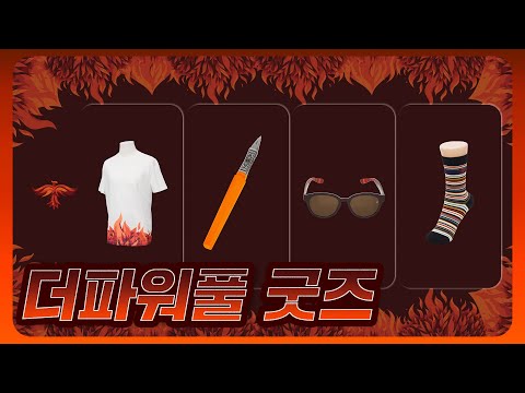 류밀희의 텐밀희 시즌4 네번째 제안