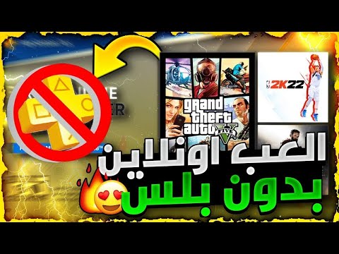 قراند 5 | حرفيا للكل لفترة محدودة 😱!! لحححق عودة البلس المجاني لجميع اللاعبين 🔥❗❗ الاونلاين المجاني