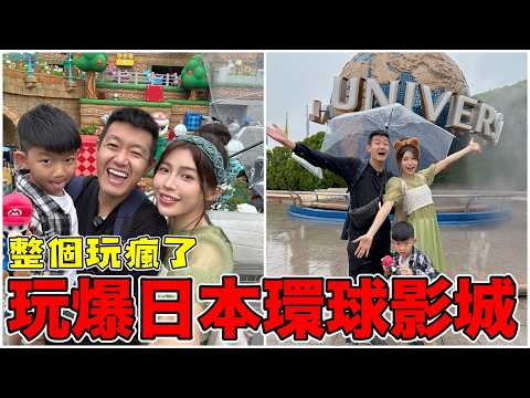 玩爆日本環球影城，體驗全新園區必吃美食！『小孩整個玩瘋了！』
