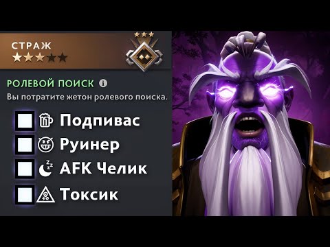 ВСЕ ТИПЫ ИГРОКОВ НА СТРАЖАХ в ДОТЕ
