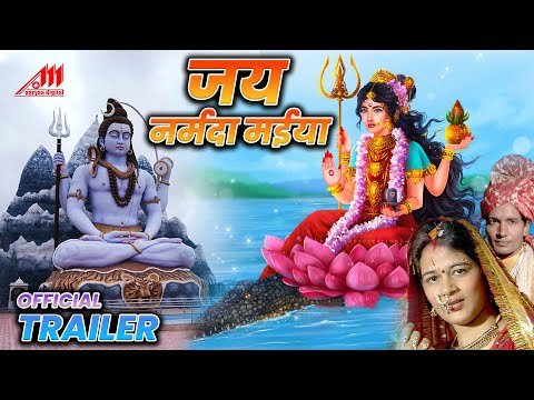 #Official trailer  | #जय नर्मदा मईया | #Jai Narmada maiya | #bhakti  movie Trailer 2025