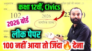 Class 12 Nagrik Shastra Model Paper 2026 || class 12 civics model Paper 2026 Up board