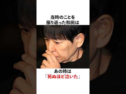 【感動】和田アキ子を支えた旦那の愛#shorts #感動する話 #和田アキ子