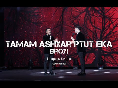 Hakob Hakobyan & Armen Hovhannisyan - Tamam Ashxarh Ptut Eka, Broyi "Sayat Nova"