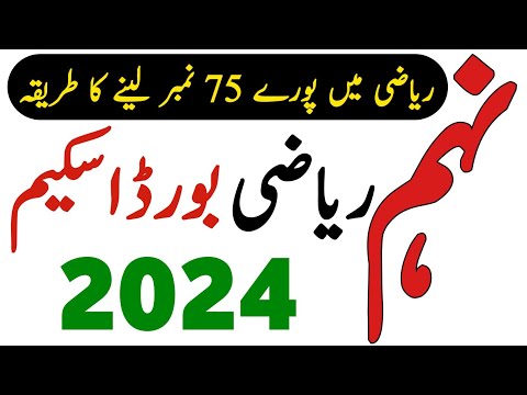 Math Scheme 9th Class 2024 - 9 Class Math Scheme 2024 - Waqas Nawaz