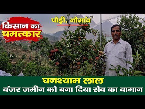 Pauri garhwal |  किसान का चमत्कार | Barren Land to Apple Orchard | Ep 2 | Rural tales