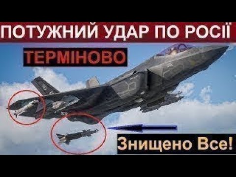 8 Хвилин Тому! Потужний Удар по Росії! Авіація ЗСУ Завдала Удари плануючими АвіаБОМБАМИ!