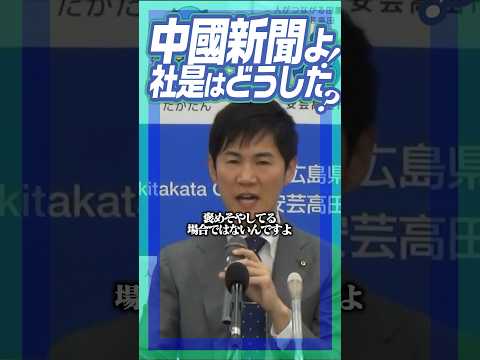 褒めそやしてる場合じゃないんですよ！ #石丸伸二 #安芸高田市 #中国新聞  #市長