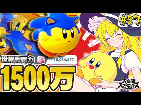 【スマブラSP】新年VIP負け知らず！？戦闘力1500万カービィにしか出せない超火力が見れる動画【カービィゆっくり実況Part57】