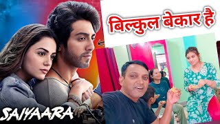 Saiyaara Movie Review 🤔 बिलकुल बेकार में युवा रो रहे हैं 😭 Desi Star Video #vlog Vikash Singh