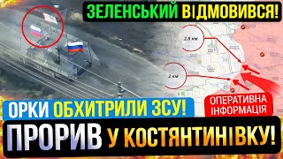 ⛔️ПРОРИВ ДО КОСТЯНТИНІВКИ❗️ВІЙНА ПРОДОВЖУЄТЬСЯ🚨Зведення з фронту 18.08.25